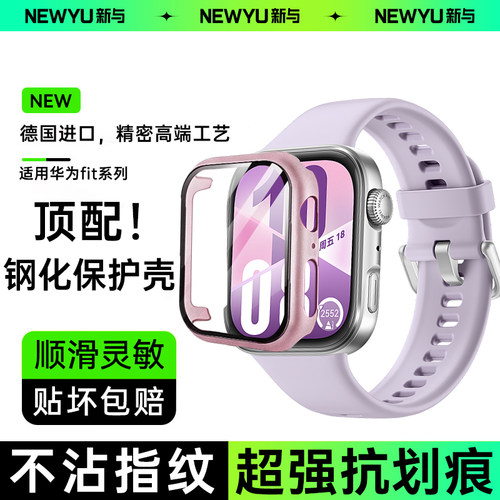 Newyu适用华为fit4手表保护壳