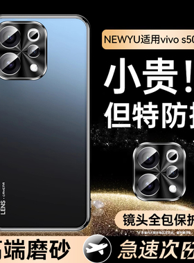 【高端磨砂】newyu适用vivos50手机壳新款S50Promini保护套s30防摔s30promini超薄s20散热s19pro带镜头膜全包