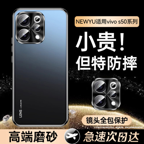 newyu适用vivos50磨砂手机壳新款