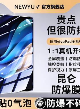 【昆仑玻璃】Newyu适用vivopad5pro钢化膜iQOOpad5Pro平板膜pad3pro新款13.1寸pad5全屏Pad3PadAir5保se护pro