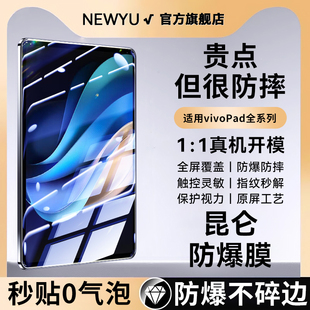 13.1寸pad5全屏Pad3PadAir5保se护pro Newyu适用vivopad5pro钢化膜iQOOpad5Pro平板膜pad3pro新款 昆仑玻璃