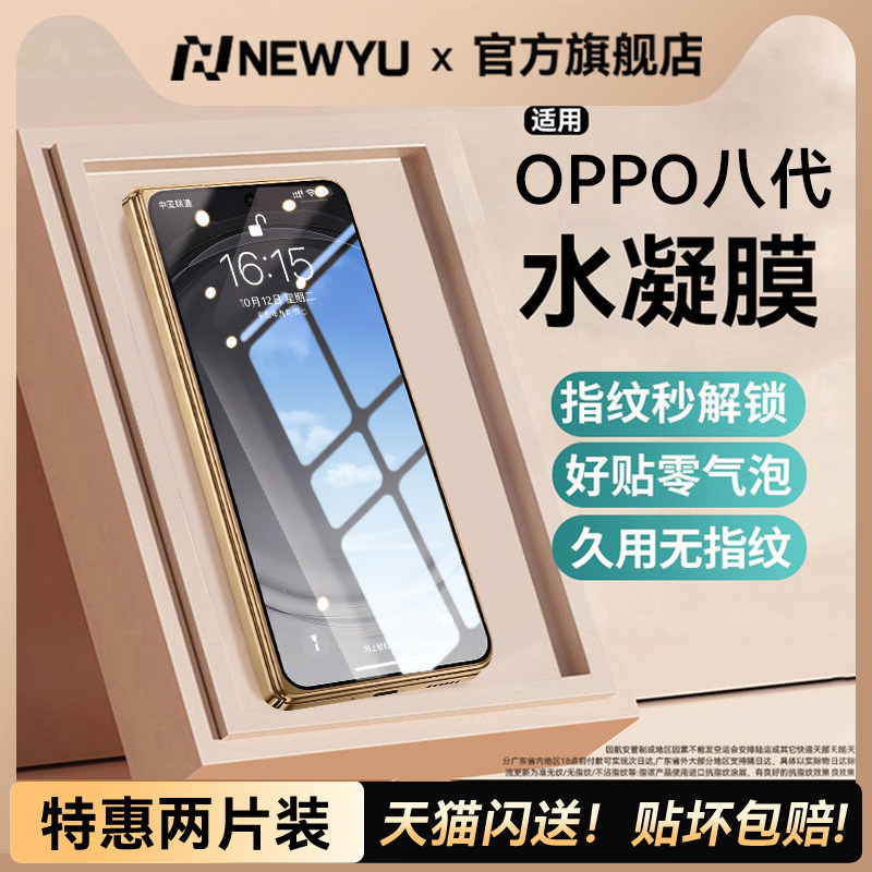 [全屏覆盖]NEWYU适用OPPO手机膜