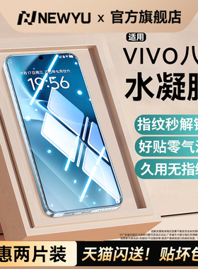 [AR抗反射水凝膜]Newyu适用vivox300pro钢化膜x200s手机膜X100/90防指纹s18/17新款s20全覆盖s19防指纹ultra+
