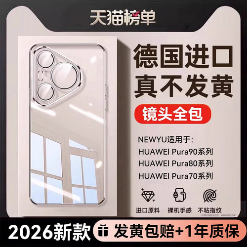 限时补贴】newyu适用p系列手机壳