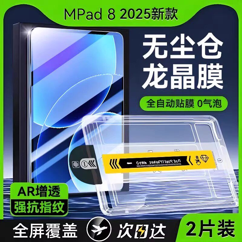 【AR龙晶无尘仓】适用小米Pad8钢化膜XiaomiPad8Pro2025新款11.2寸平板7spro电脑2024新款7pro全屏7ultra保护