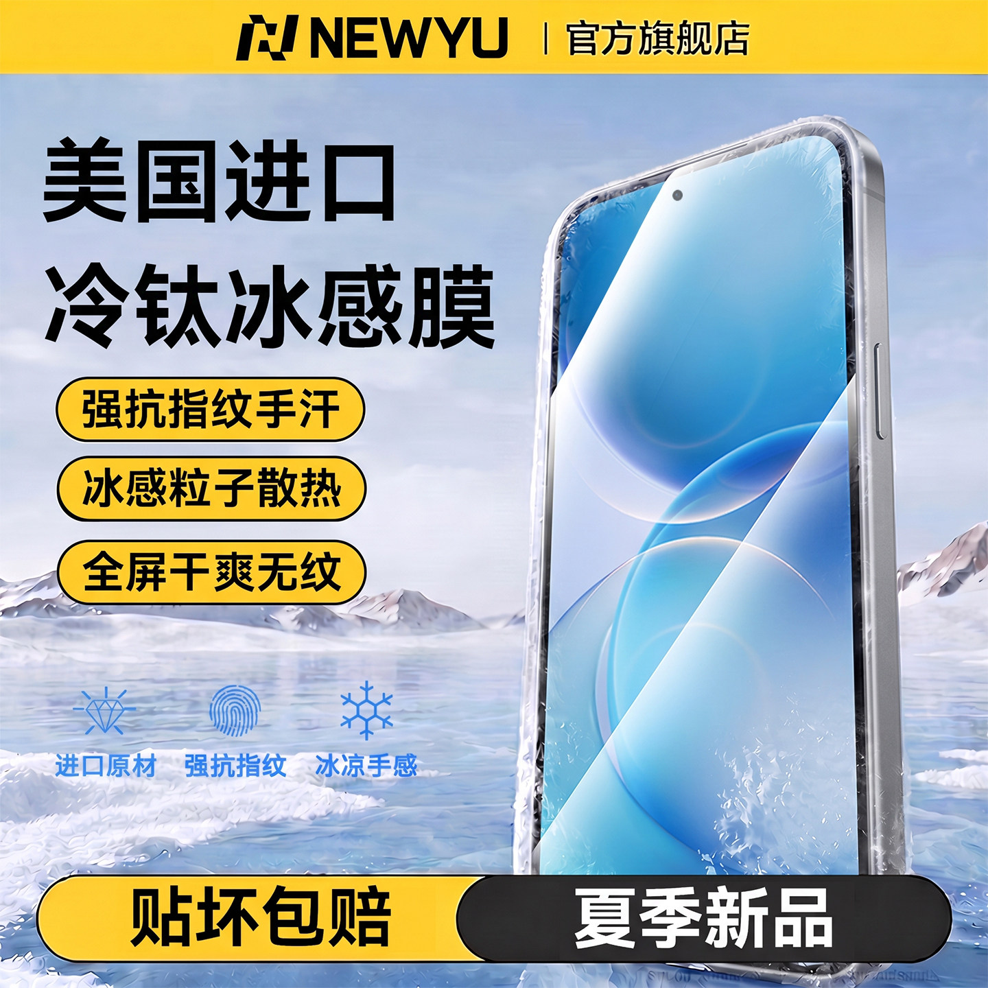 newyu适用opporeno16pro冰感膜图片