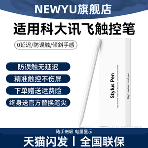 适用科大讯飞触控笔Ai学习机S30平板P30手写笔PadT30 Pro电容笔Q30触屏Ultra手机Lumie三代X30平替T20通用T10