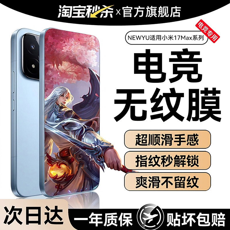 Newyu电竞康宁无纹膜适用小米图片