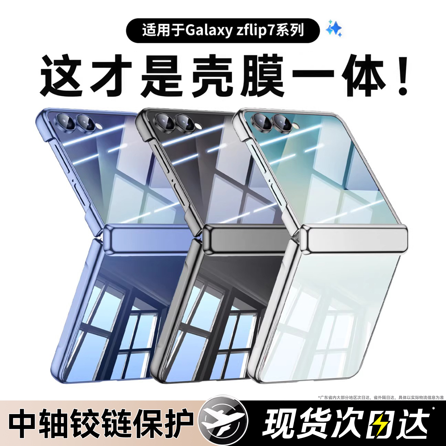 适用三星zflip7手机壳GalaxyZFlip7FE透明保护套磁吸zflip6折叠屏壳膜一体中轴铰链全包硬外壳防摔电镀高级感
