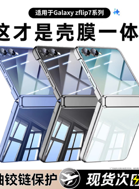 适用三星zflip7手机壳GalaxyZFlip7FE透明保护套磁吸zflip6折叠屏壳膜一体中轴铰链全包硬外壳防摔电镀高级感