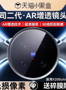 Newyu适用x200ultra镜头膜x300Pro手机钢化镜头100s后置摄像头高清vivox100ultra圈盖全包x200mini配件保护膜