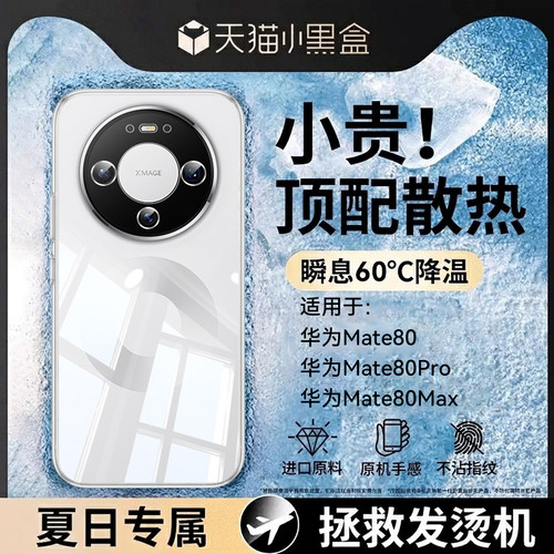 Newyu适用华为mate80手机壳新款