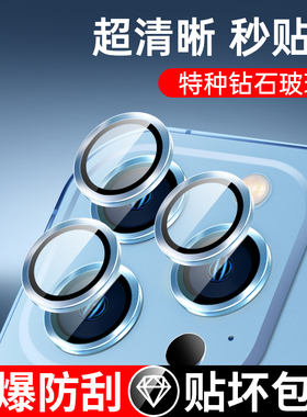 适用苹果14镜头膜iPhone14ProMax手机后置摄像头14Plus新款全包单个保护圈ip十四相机玻璃pm镜片钢化贴盖por