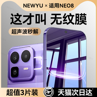 【七代无纹膜】Newyu适用真我neo8钢化膜真我NEO7手机膜新款真我GT8/7pro护眼realmeNeo7X防窥gt8电竞抗指纹