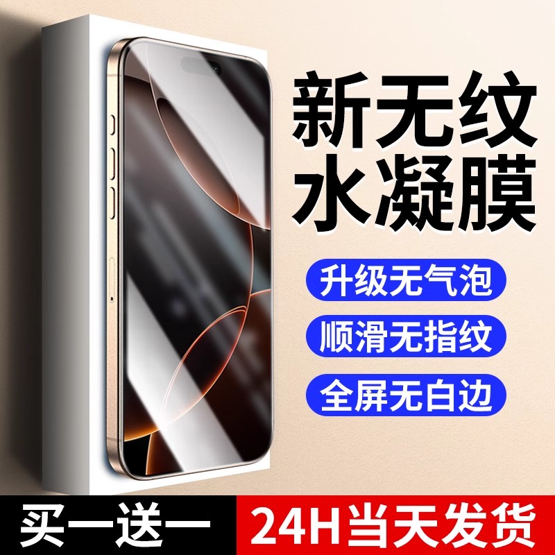 适用苹果系列手机膜超清蓝光防摔