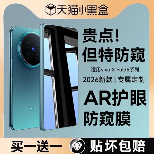 适用vivoxfold6系列防窥钢化膜
