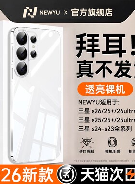 【金属质感】newyu适用三星s26ultra手机壳三星25plus透明保护套2026新款Galaxy超薄防摔S24FE镜头全包23外壳