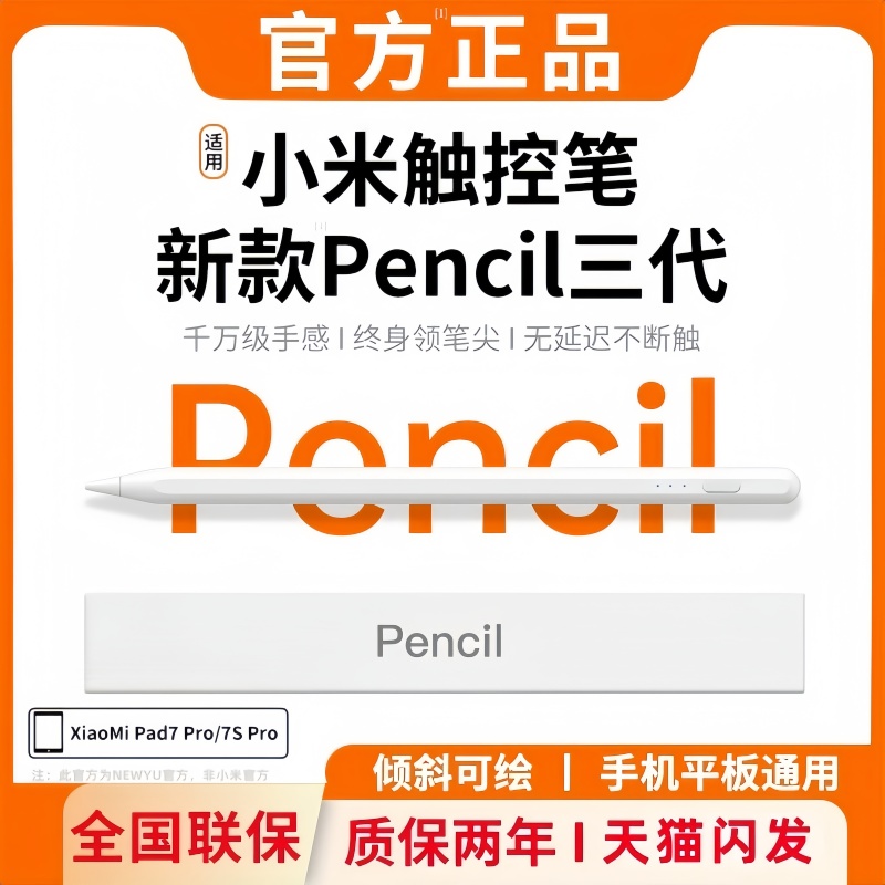 NEWYU适用小米新升级平板触控笔