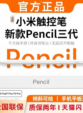 NEWYU适用小米Pad8/8Pro焦点触控笔7SPro电容笔7/7pro平板电脑6spro触屏笔6红米pad2/SE手写Pencil二代5平替K