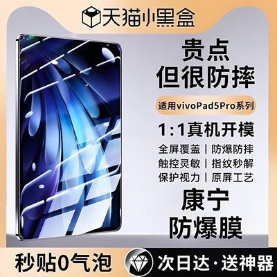 适用vivopad平板系列保护钢化膜