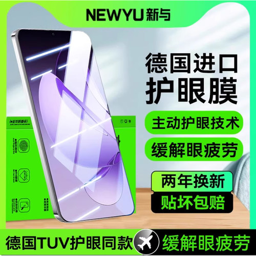 适用OPPOReno13ProAR护眼钢化膜