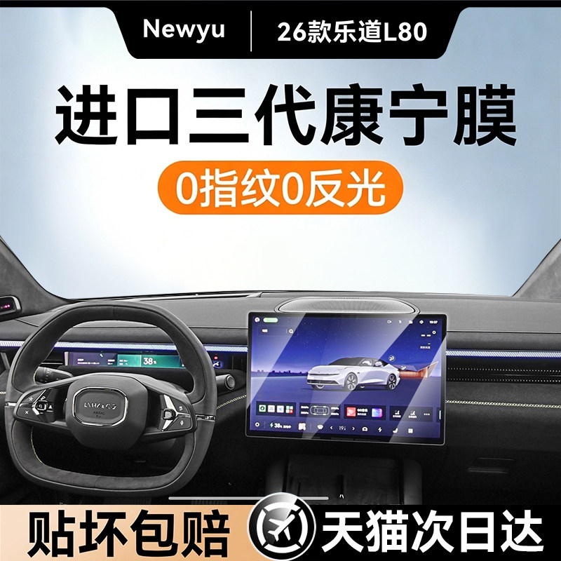 newyu适用26款领克10emp中控贴膜