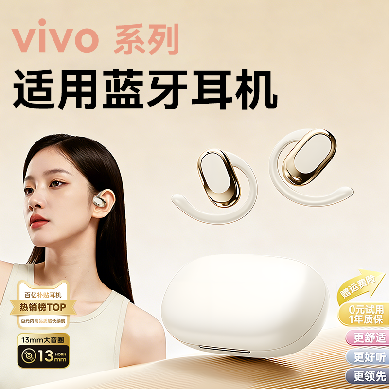 vivo《官方正品》蓝牙耳机
