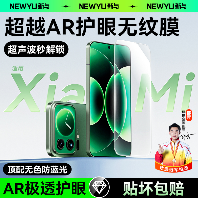 【7.0无色AR】Newyu适用小米17PM