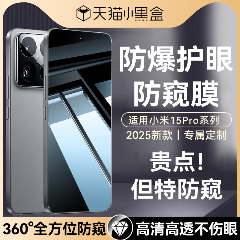 【360°护眼防窥龙晶膜】适用小米15ultra防窥钢化膜小米15pro手机膜13/14ultra新款14pro全屏15/14水凝13pro