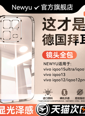 【电镀光泽】newyu适用iqoo15ultra手机壳vivoiqoo15透明保护套2026新款13超薄防摔12pro全包镜头12高级软壳