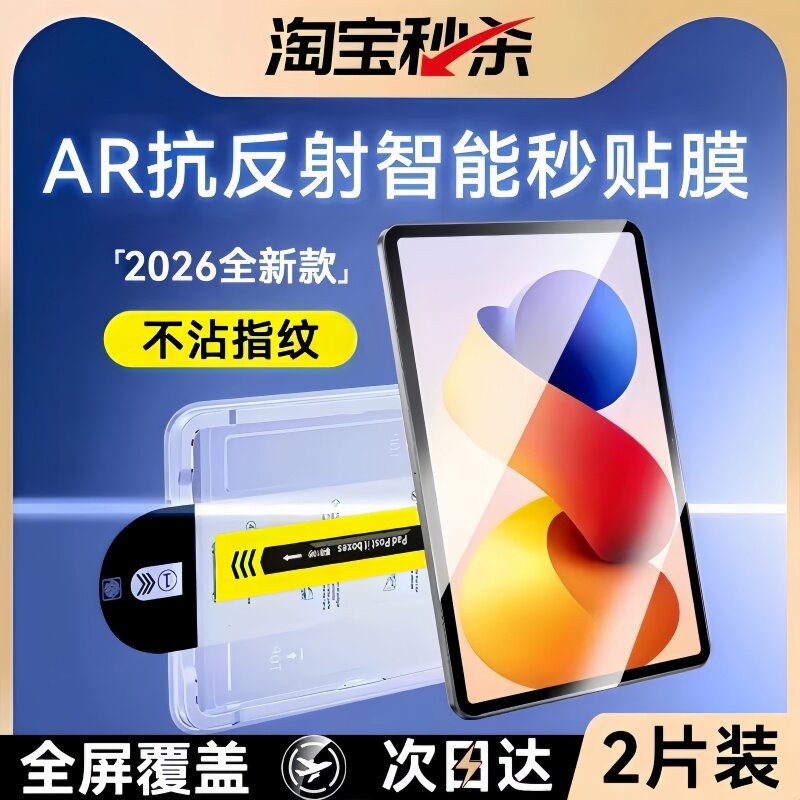 Newyu适用红米Pad七代泰坦龙晶膜图片