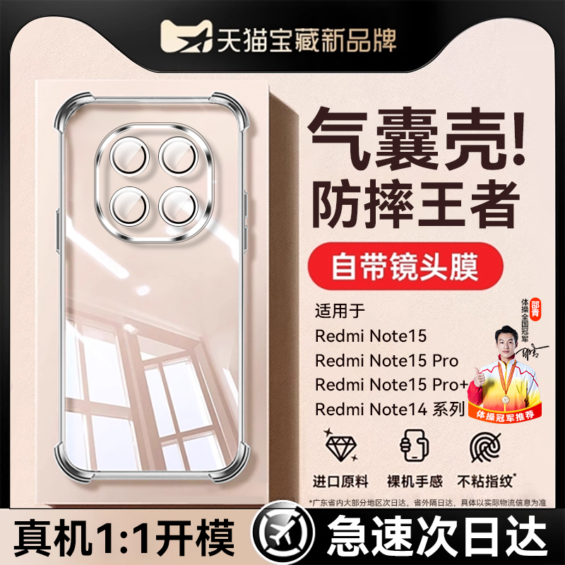 适用红米note15pro手机壳镜头膜