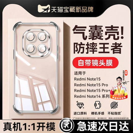【自带镜头膜】适用红米note15pro手机壳新款RedmiNote15Pro+透明保护壳15防摔高级感14pro外壳电镀气囊14女