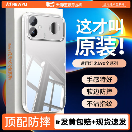 Newyu适用红米K90max手机壳
