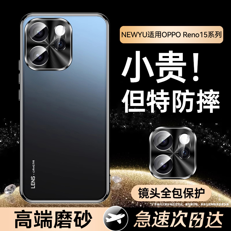 newyu适用opporeno15磨砂手机壳