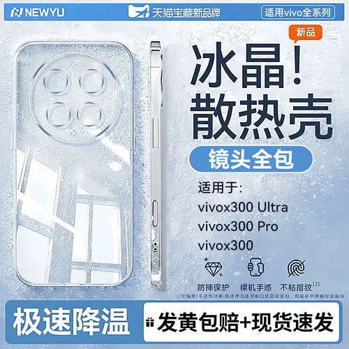 Newyu适用vivox300系列手机壳