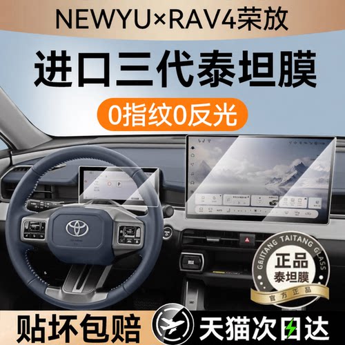 NEWYU适用rav4荣放屏幕钢化膜