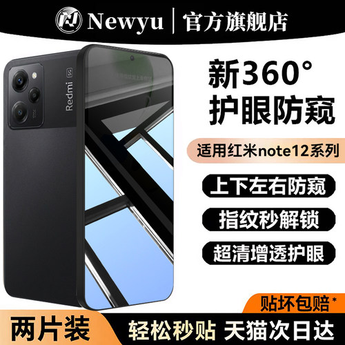 适用红米note12pro系列防窥膜