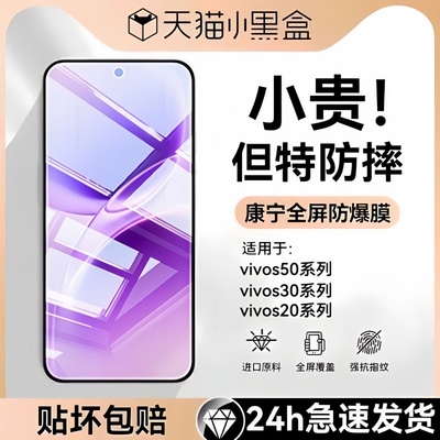 【7.0康宁防爆】适用vivoS全系列