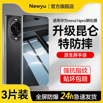 【泰坦昆仑】适用华为nova14pro钢化膜Nova14ultra手机膜新款nova14pro全覆盖防偷窥14ultra水凝曲面n14pro