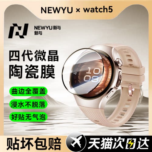适用华为watch5/5pro手表保护膜