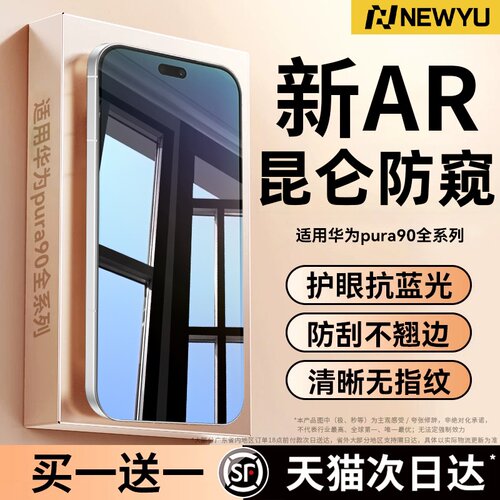 【2027顶配AR护眼防窥】适用华为