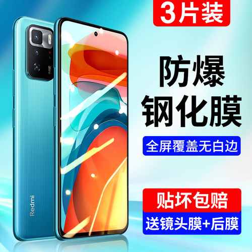 适用红米note10钢化膜无白边