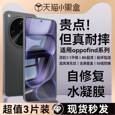 适用OPPOFindX8系列新无纹水凝膜
