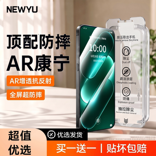 新HDAR无纹康宁膜Newyu适用红米