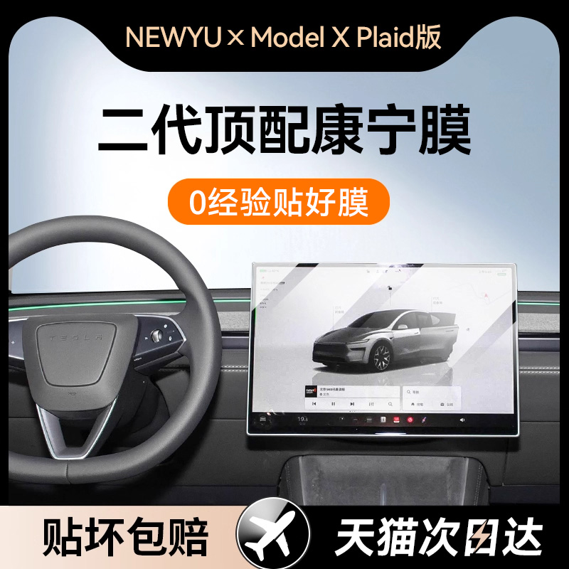 Newyu适用23特斯拉ModelX钢化膜