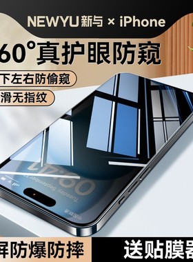 【智能防窥无尘仓】适用苹果16/17promax防窥膜苹果17air钢化膜iphone13/14plus手机ip15膜12/11新16epm款xrs