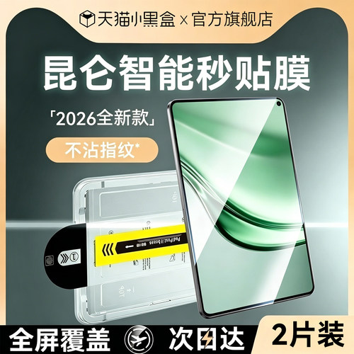 适用2026新款昆仑秒贴无尘仓