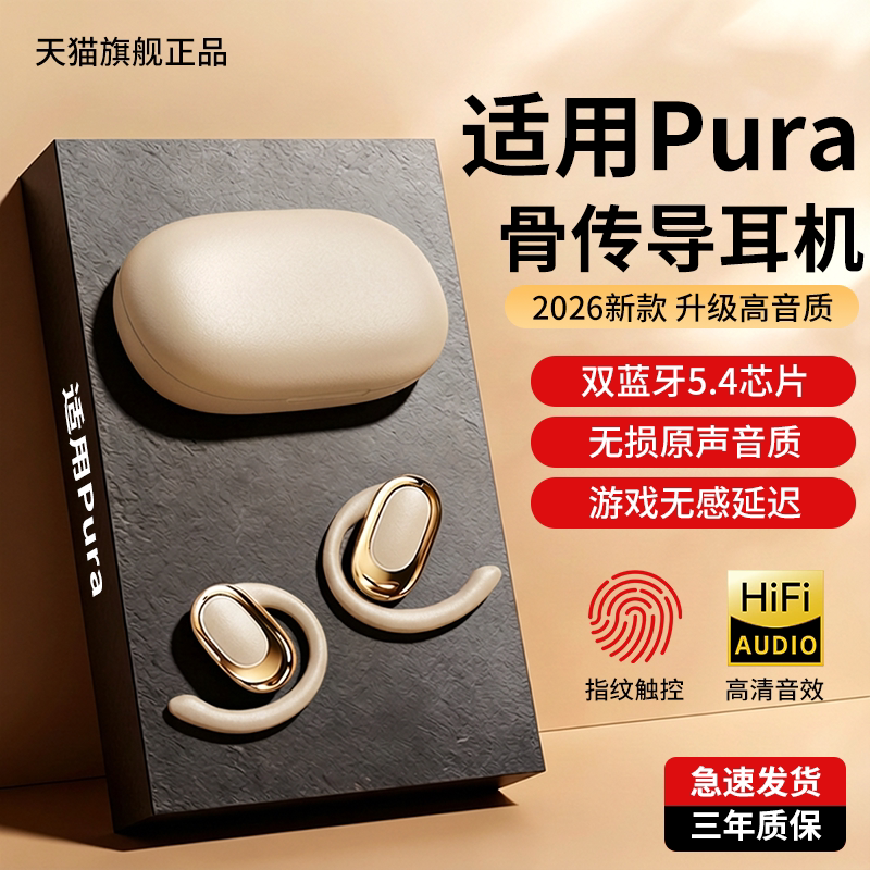 newyu适用华为pura70蓝牙pura70pro耳机pura80pro挂耳式p60ultra