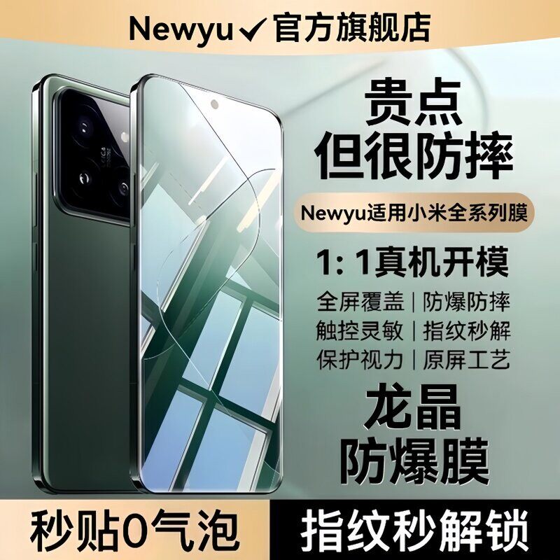 【顶配龙晶】Newyu适用小米14pro/15钢化膜14/17max小米15spro手机膜17promax13防12ultra窥11civi5红米K9080
